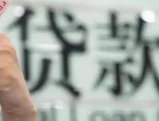 抚顺顺城贷款到期怎么续贷？